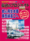 仙台のプロジェクト100 （'06 6月1日発売）
