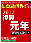 2012復興元年　躍動する仙台へ